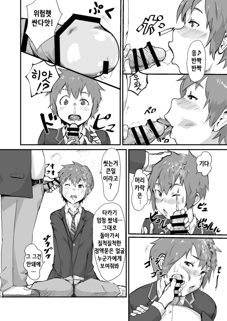 Taki no Ana. - sissy hole. Zenpen