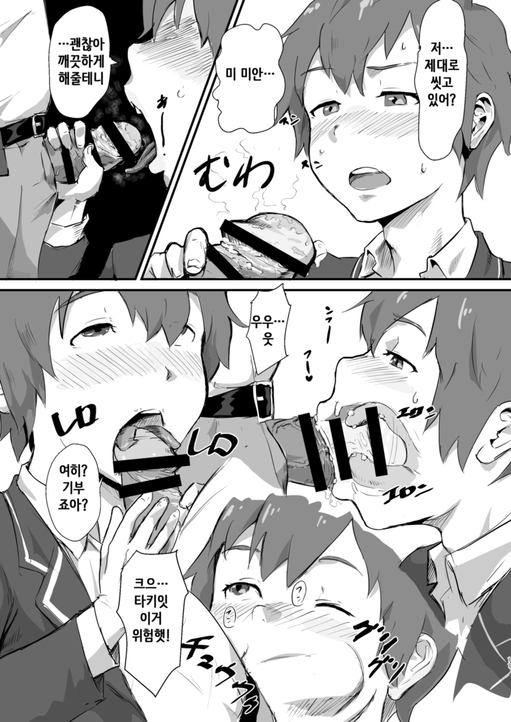 Taki no Ana. - sissy hole. Zenpen