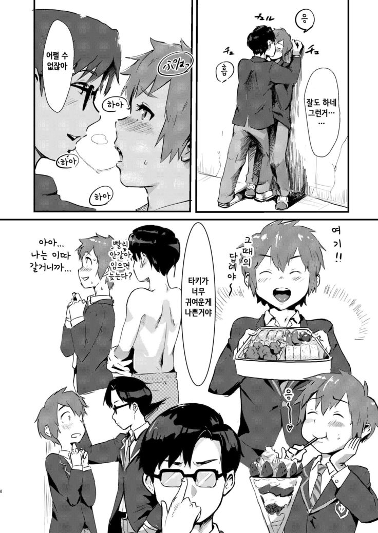 Taki no Ana. - sissy hole. Zenpen