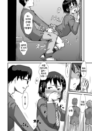 Taki no Ana. - sissy hole. Zenpen Page #21