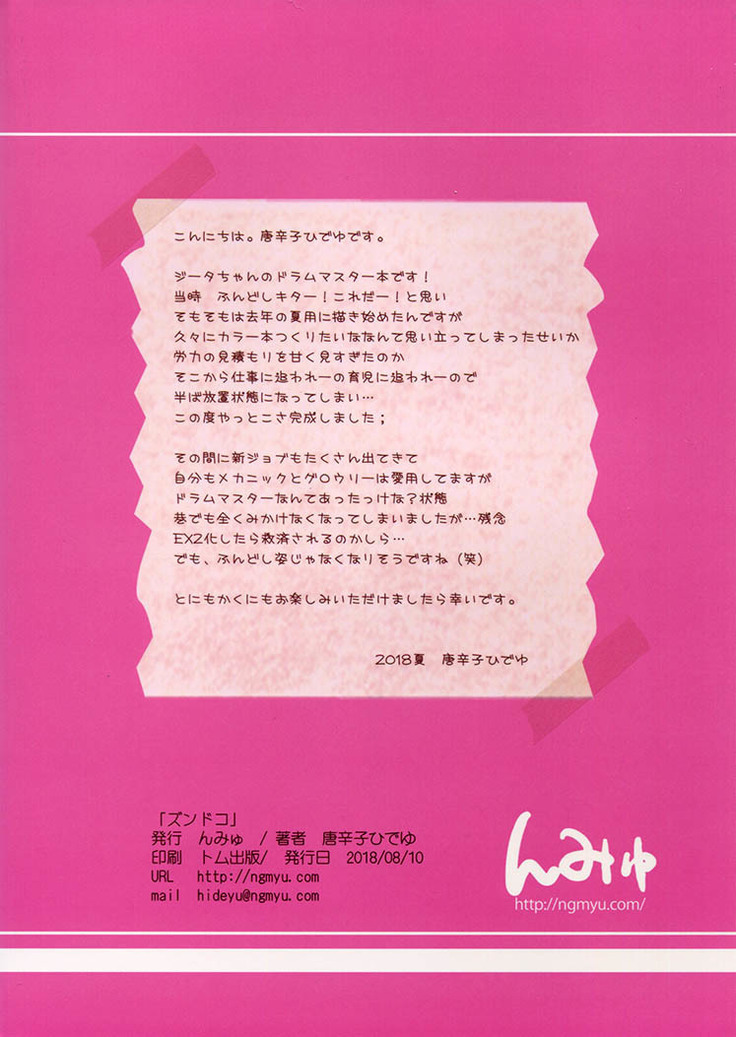 Zundoko