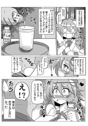 Sanae na Konamaiki! Page #16