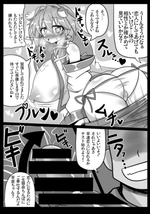 Sanae na Konamaiki! Page #19