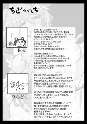 Sanae na Konamaiki! Page #26