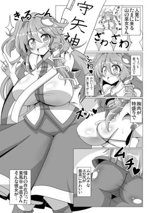 Sanae na Konamaiki! Page #14