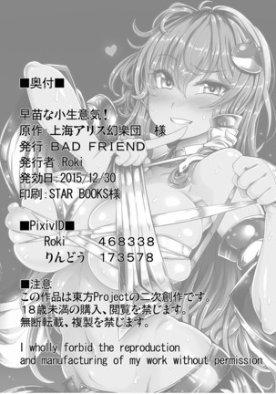 Sanae na Konamaiki! Page #27