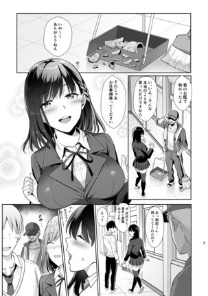 図書室ノ彼女～清楚ナ君ガ堕チルマデ～ Page #7