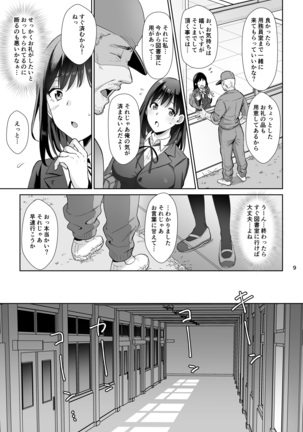 図書室ノ彼女～清楚ナ君ガ堕チルマデ～ - Page 9