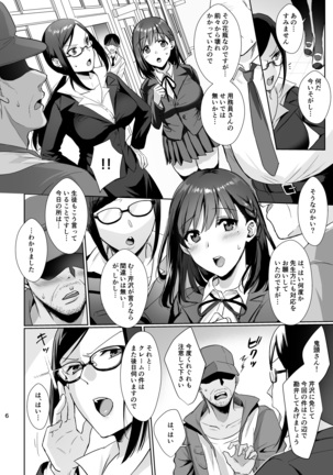 図書室ノ彼女～清楚ナ君ガ堕チルマデ～ - Page 6