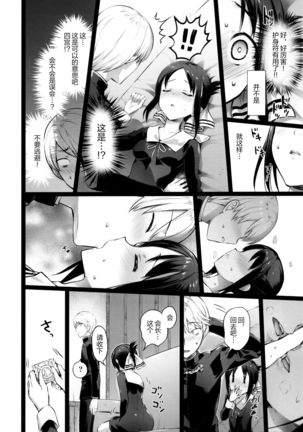 Kaguya-sama no Enmusubi Page #8