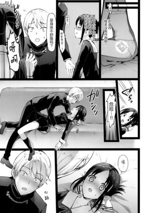 Kaguya-sama no Enmusubi Page #7