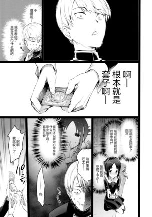 Kaguya-sama no Enmusubi Page #9