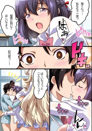 Harem Sefure no Tsukurikata ~ Ecchi na Noroi no Ningyou de Jupojupo 3P Taiken Shichatta Hanashi Page #29