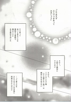 Bokura Nari no Koi. Page #18