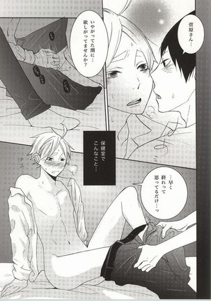 Bokura Nari no Koi. Page #20