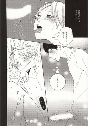 Bokura Nari no Koi. Page #25