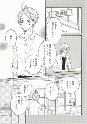 Bokura Nari no Koi. Page #6