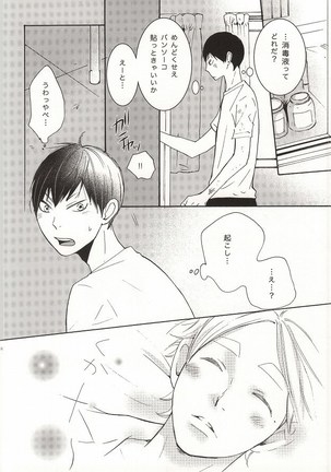 Bokura Nari no Koi. Page #9