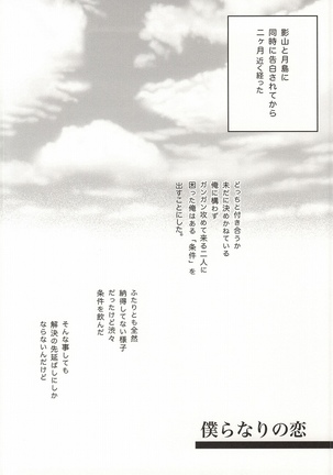Bokura Nari no Koi. - Page 3