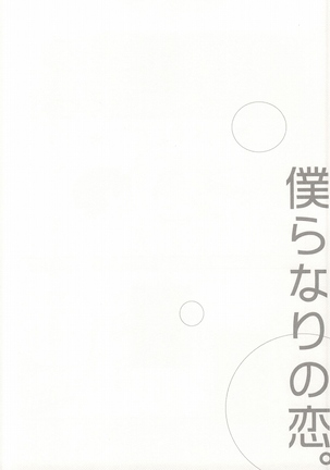 Bokura Nari no Koi. Page #31