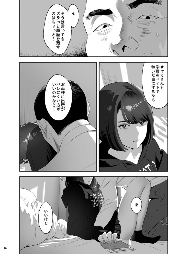 Tonari no JK ni Odosarete Iribitararetemasu (Naki 3