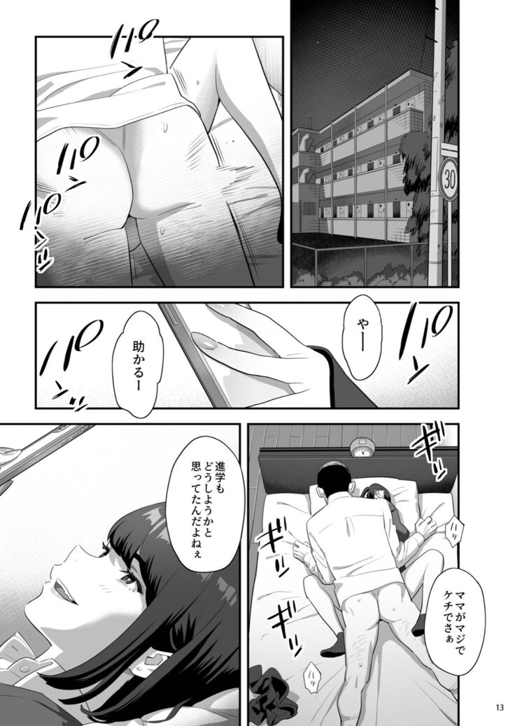 Tonari no JK ni Odosarete Iribitararetemasu (Naki 3