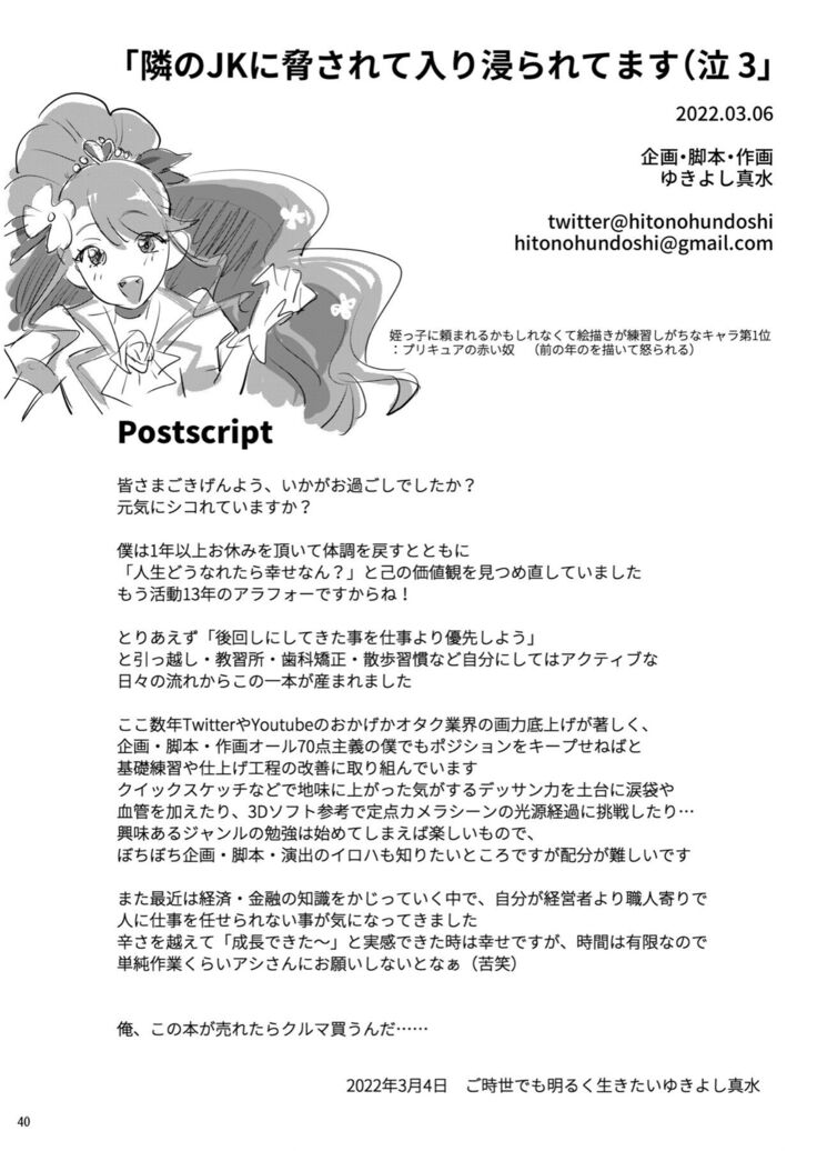 Tonari no JK ni Odosarete Iribitararetemasu (Naki 3
