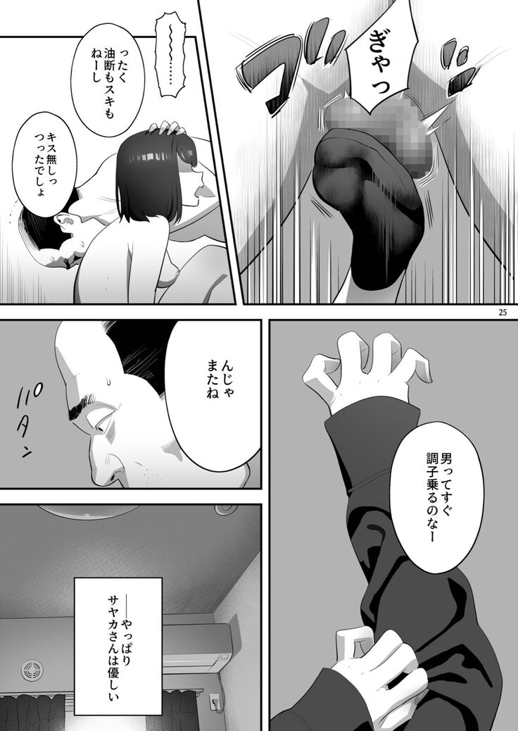 Tonari no JK ni Odosarete Iribitararetemasu (Naki 3