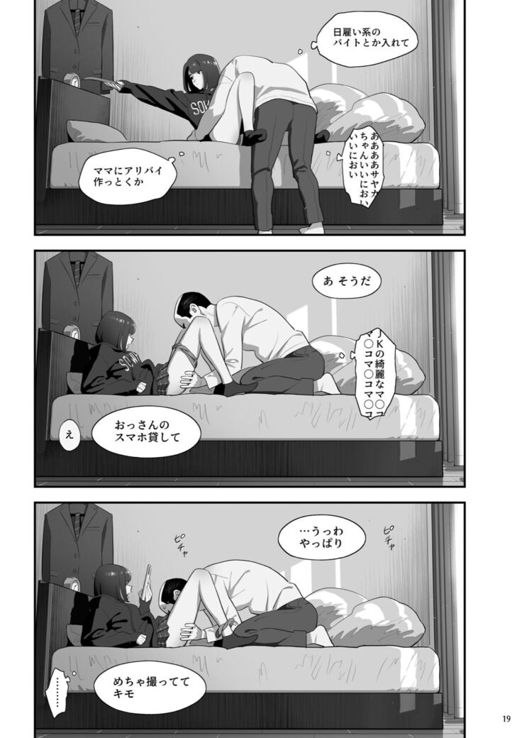 Tonari no JK ni Odosarete Iribitararetemasu (Naki 3