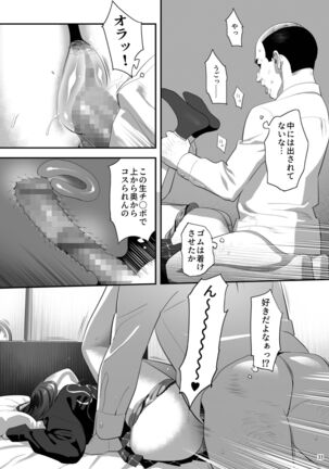 Tonari no JK ni Odosarete Iribitararetemasu (Naki 3 Page #32