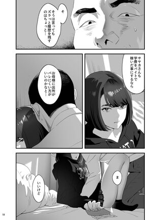 Tonari no JK ni Odosarete Iribitararetemasu (Naki 3 Page #17
