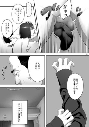 Tonari no JK ni Odosarete Iribitararetemasu (Naki 3 Page #24