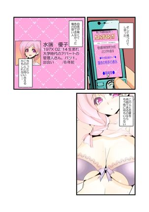 Yarechau! Moshimo Channel Page #51