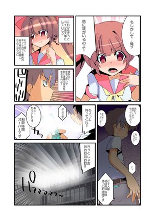 Yarechau! Moshimo Channel Page #24