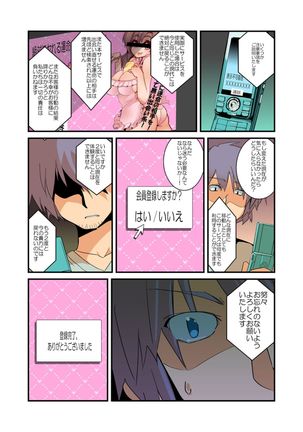 Yarechau! Moshimo Channel Page #26