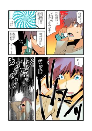 Yarechau! Moshimo Channel Page #47
