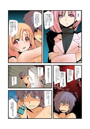 Yarechau! Moshimo Channel Page #71