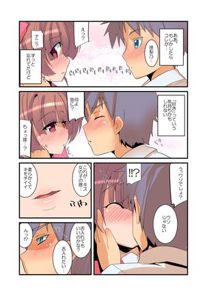 Yarechau! Moshimo Channel Page #14