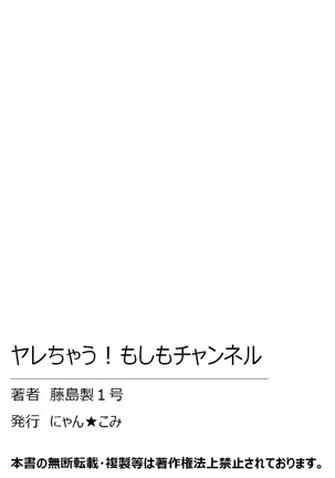 Yarechau! Moshimo Channel Page #73