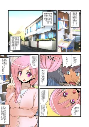 Yarechau! Moshimo Channel Page #54