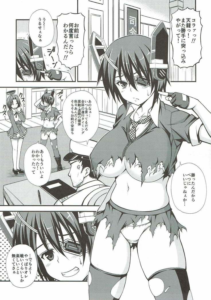 Tenryuu-chan o Kyankyan Iwasechau Hon