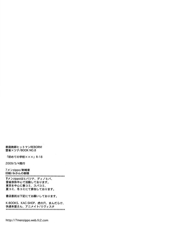 Hajimete no Gakkou xxx | First School XXX