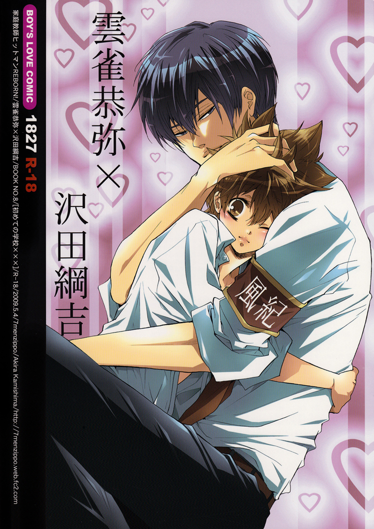 Hajimete no Gakkou xxx | First School XXX