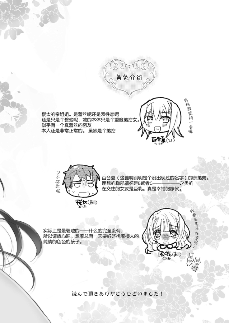 Hana ni Arashi