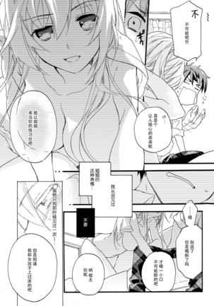 Hana ni Arashi - Page 13