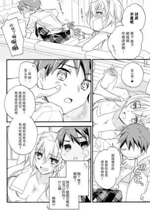 Hana ni Arashi - Page 12