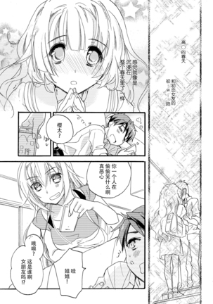 Hana ni Arashi - Page 3