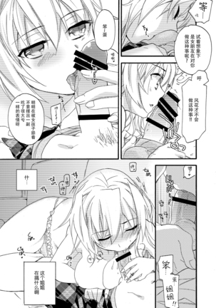 Hana ni Arashi - Page 16
