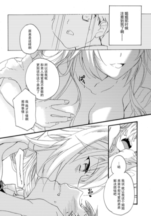 Hana ni Arashi - Page 14