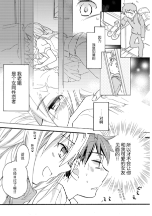 Hana ni Arashi - Page 5